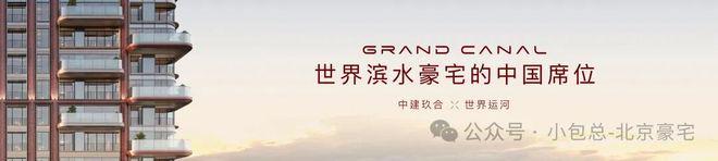 安博体育北京今日聚焦｜中建运河玖院售楼处发布：运河玖院营销中心！(图1)