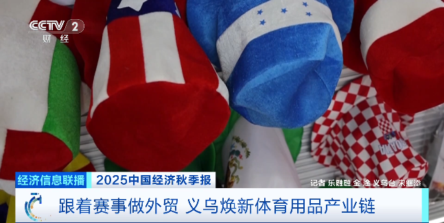 安博体育跟着赛事做外贸订单飙升50%!义乌体育用品已提前“开球”(图2)