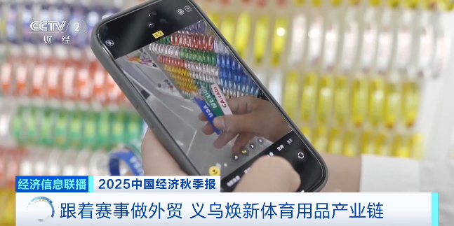 安博体育跟着赛事做外贸订单飙升50%!义乌体育用品已提前“开球”(图3)