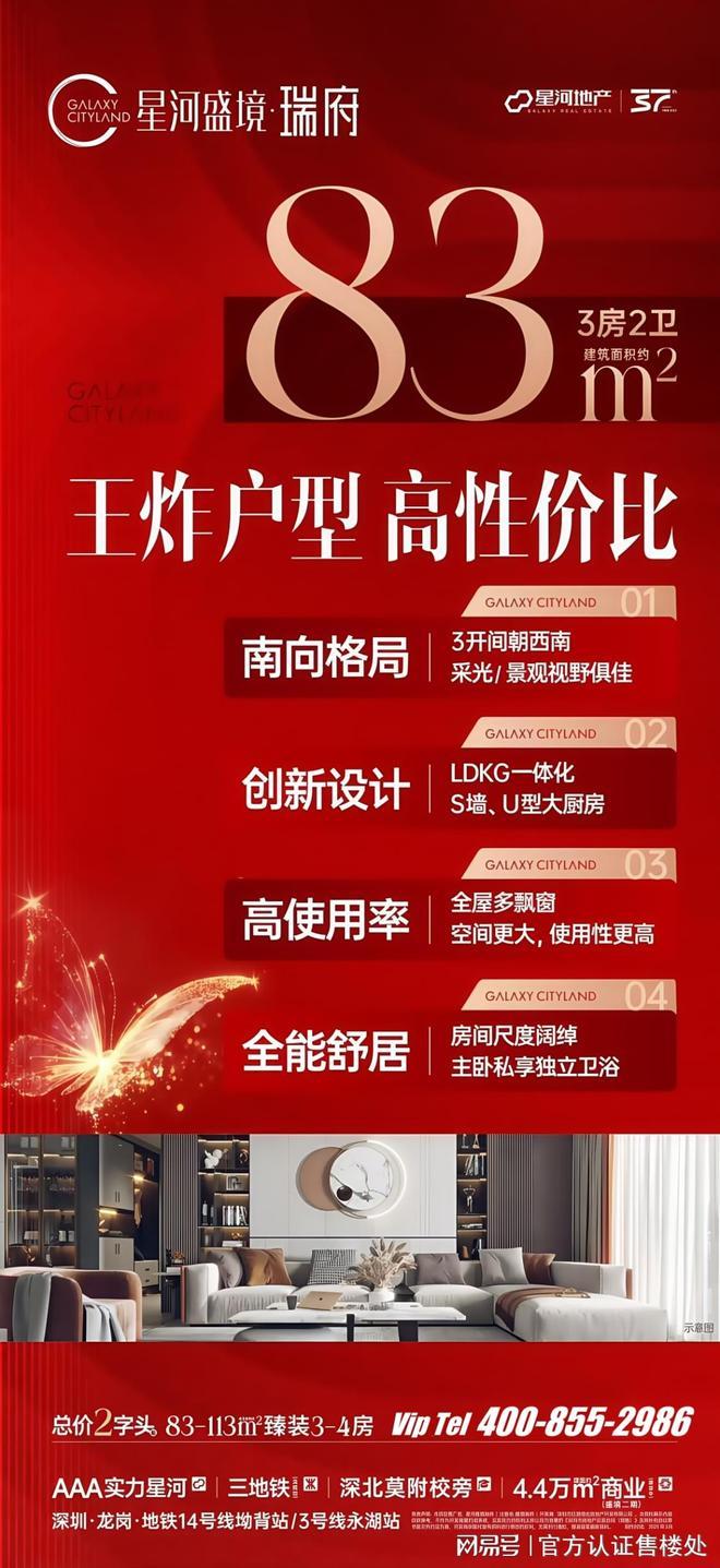 安博体育购房攻略-龙岗准现房-星河盛境瑞府楼盘详情价格信息户型解析！(图4)