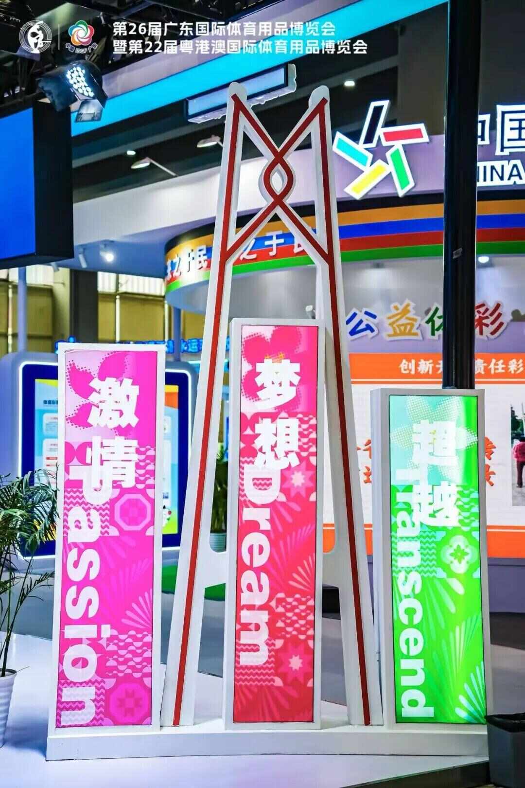 安博体育一个展会办了26届广东体博会凭什么？(图5)