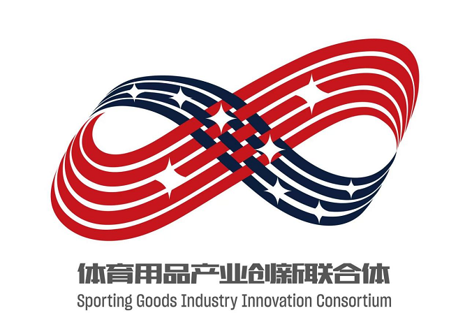 体育用品产业创新联合体发布“九曜·星图”计划打造全球体安博体育育产业创新高地(图2)