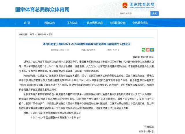 安博体育洛阳孟津小浪底镇获评全国群众体育先进单位(图1)