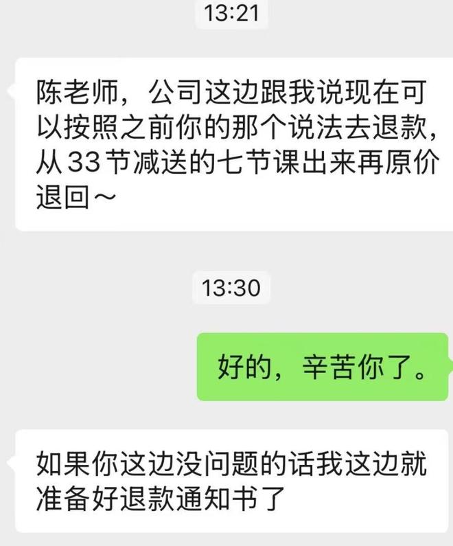 买课时称“随心退”申请退款要扣三成安博体育平台手续费？最新情况(图7)