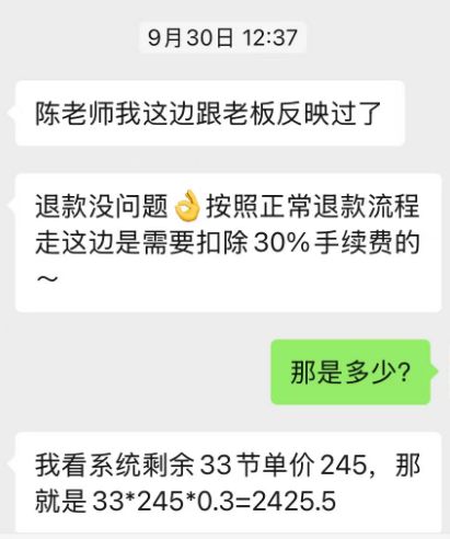 买课时称“随心退”申请退款要扣三成安博体育平台手续费？最新情况(图3)