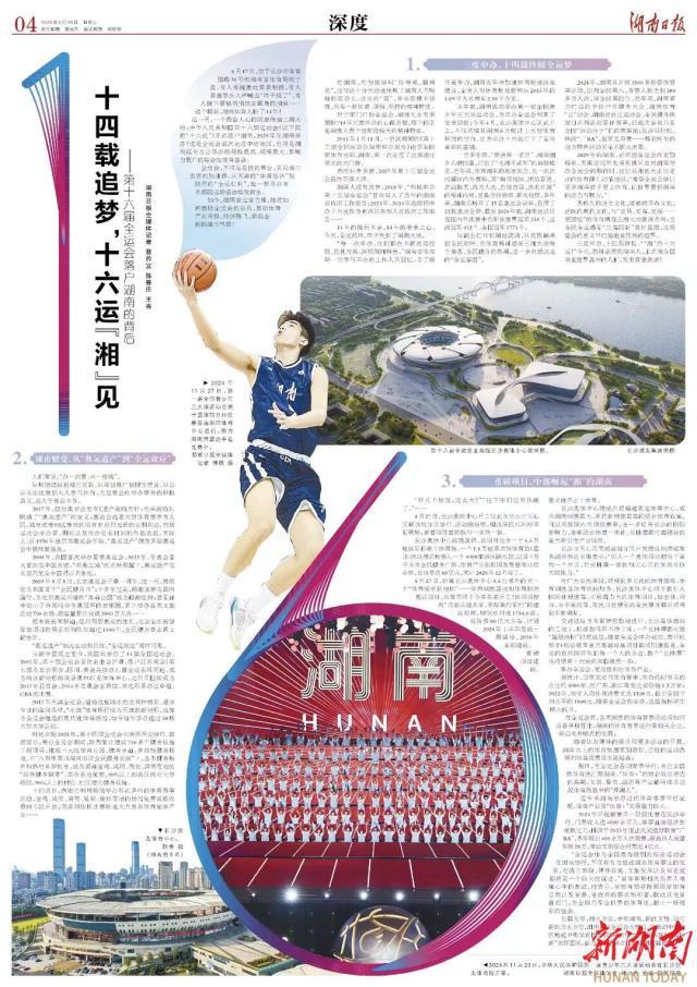 接棒粤港澳2029十六运会在“湘”见！安博体育平台(图3)