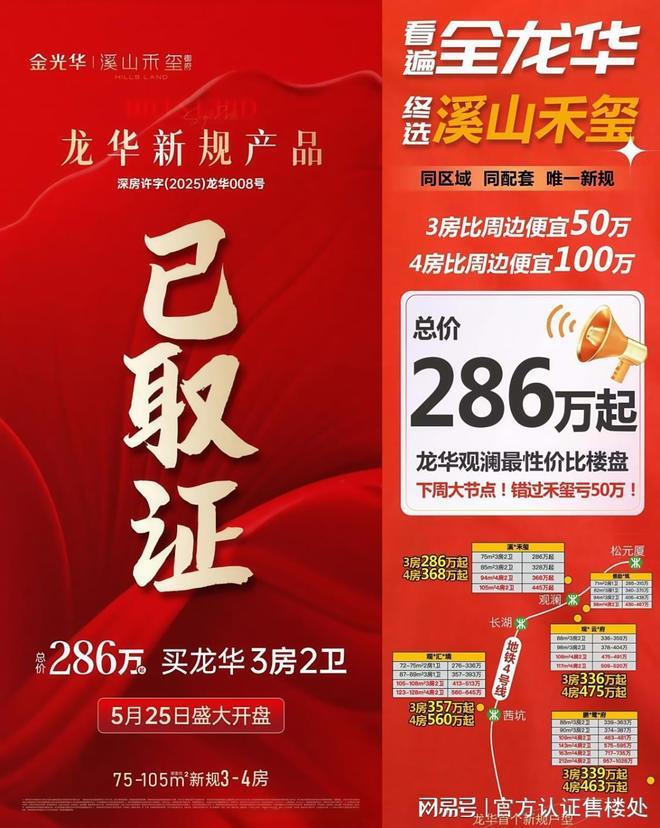2025深圳置业必看｜金光华溪山禾玺｜价格学校地铁商业解析！安博体育(图3)