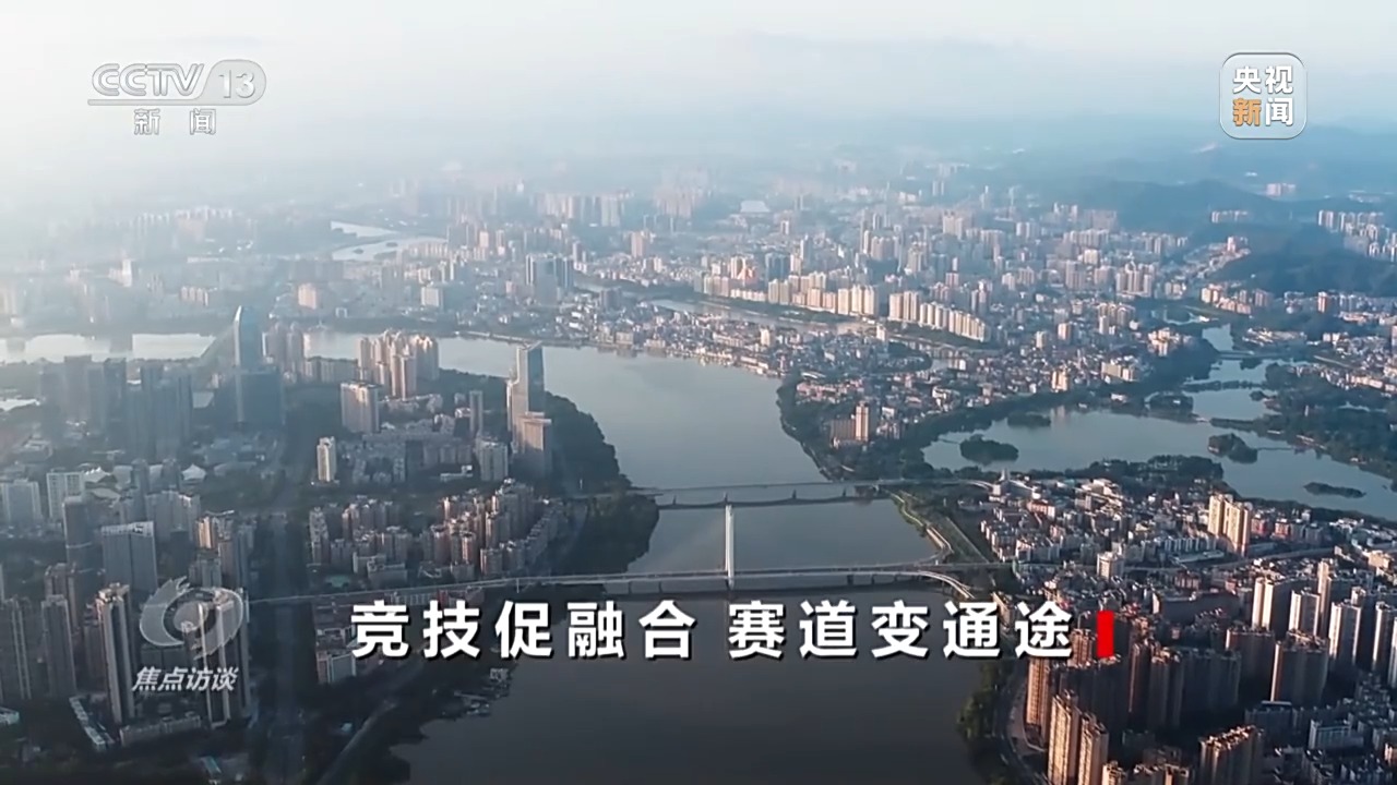 安博体育焦点访谈丨不只是比赛！全运会这样“融合”粤港澳→(图11)