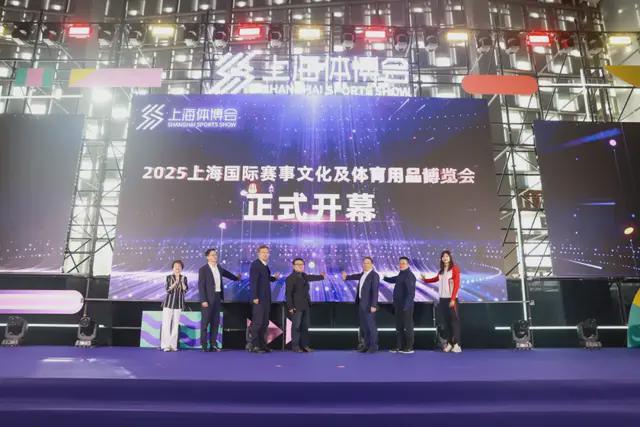 2025上海国际赛事文化及体育用品博览会启幕安博体育(图1)