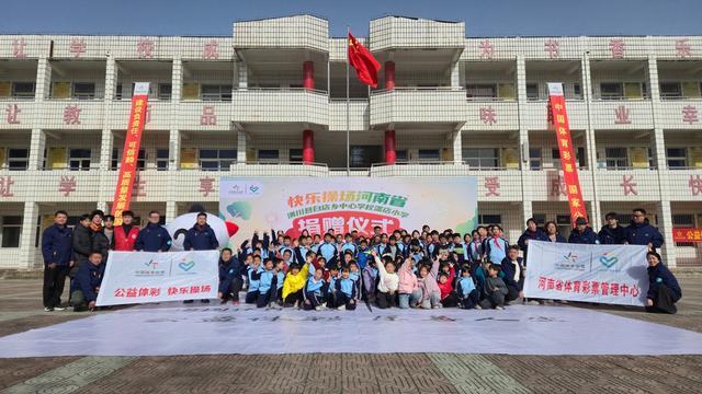 公益体彩温暖信阳革命老区快乐操场点亮乡村孩子体育梦安博体育(图9)