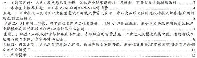 安博体育从再平衡到再配置科技主题重回主线期(图1)