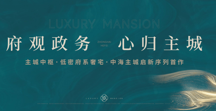 安博体育平台合肥中海观庐府楼盘怎么样-学区(图1)