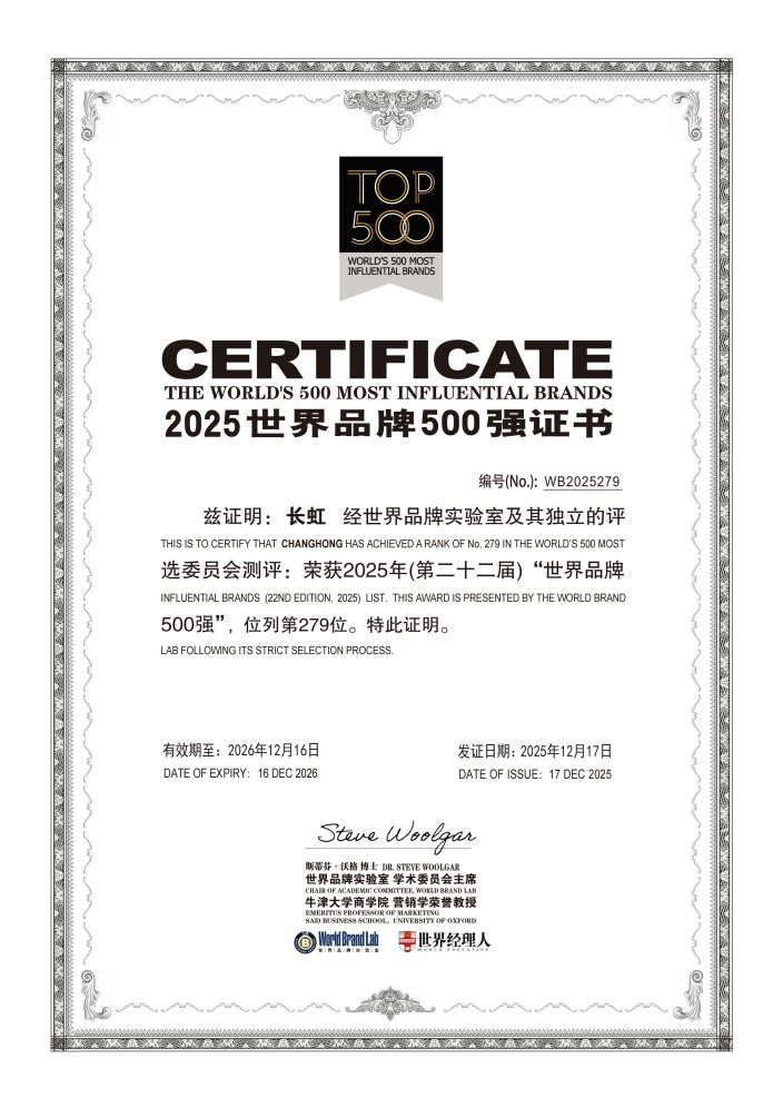 “世界品牌500强”发布长虹全球跃升4位安博体育(图1)