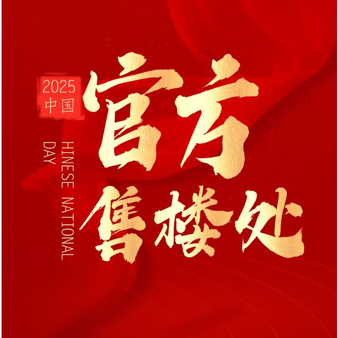 安博体育⚡聚焦｜金光华溪山禾玺售楼处发布：以品质铸就传奇(图1)