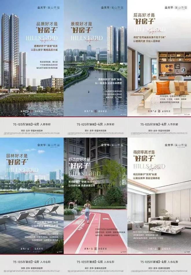 安博体育⚡聚焦｜金光华溪山禾玺售楼处发布：以品质铸就传奇(图17)