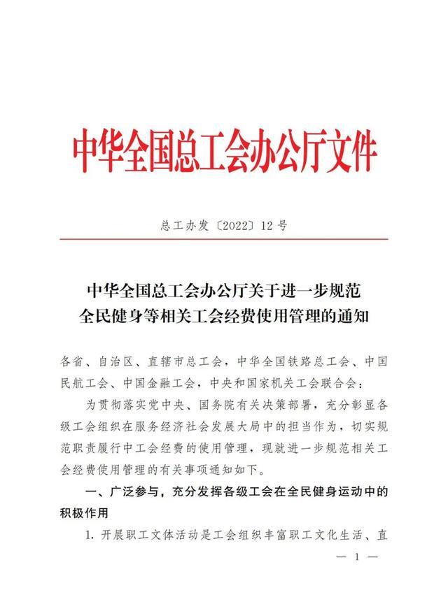 事关工会经费！这安博体育平台笔钱继续全额返还！(图2)