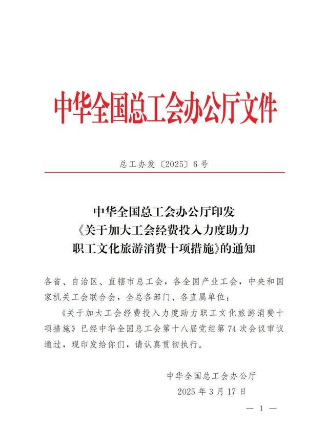 事关工会经费！这安博体育平台笔钱继续全额返还！(图3)