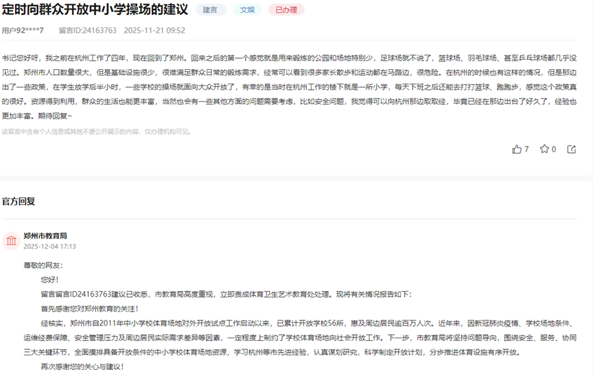 人民建议｜开放小学操场、增设体育器材……河南多地群众建言助力全民健身安博体育(图1)