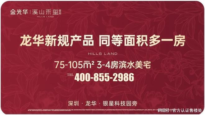 安博体育平台2025金光华溪山禾玺·精选房源最新价格交房时间配套信息(图3)