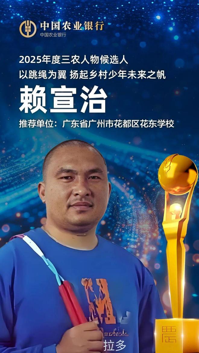 安博体育平台赖宣治入选2025年度三农人物候选人(图1)