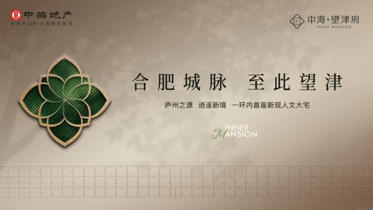 安博体育【合肥商品房成交查询-2026年楼盘详情】合肥中海望津府新房周边配套-学区(图1)