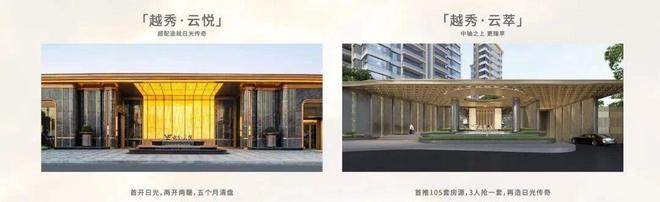 安博体育平台越秀·云萃售楼处越秀·云萃发布:理想生活之选(图3)