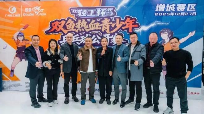 安博体育【赛事聚焦温暖收官】“轻工杯”热血乒乓公开赛增城站圆满举行创新“结对”模式点亮青少年成长路(图7)
