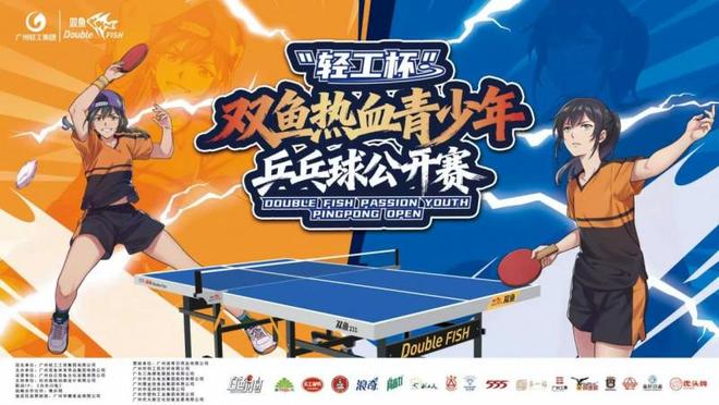 安博体育【赛事聚焦温暖收官】“轻工杯”热血乒乓公开赛增城站圆满举行创新“结对”模式点亮青少年成长路(图2)