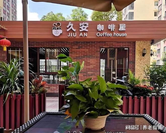 安博体育久安养老院怎么样？杨浦区国伟路300号E座地址(2026收费咨询电话)(图2)