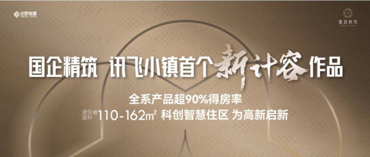 安博体育【热点聚焦】合肥城建琥珀星启时代营销中心发布：售楼部电话号码多少(图1)