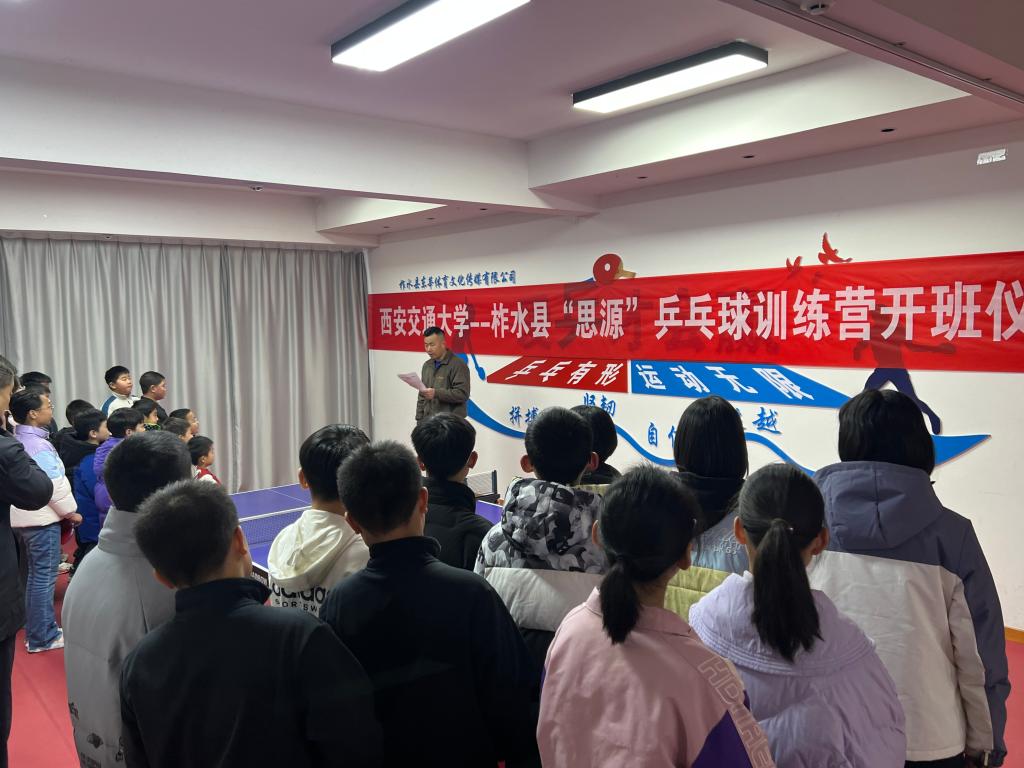 安博体育西安交大学子用公益点亮山区孩子的“乒乓梦”(图5)