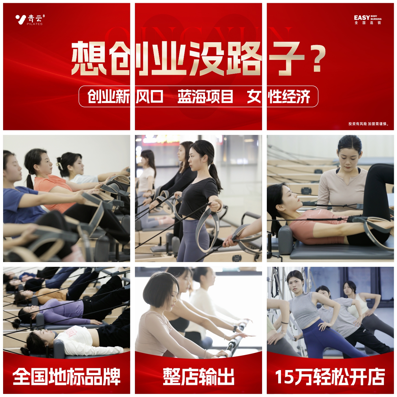 安博体育平台2026年长沙大健康加盟投资指南:聚焦普拉提盈利之道(图1)