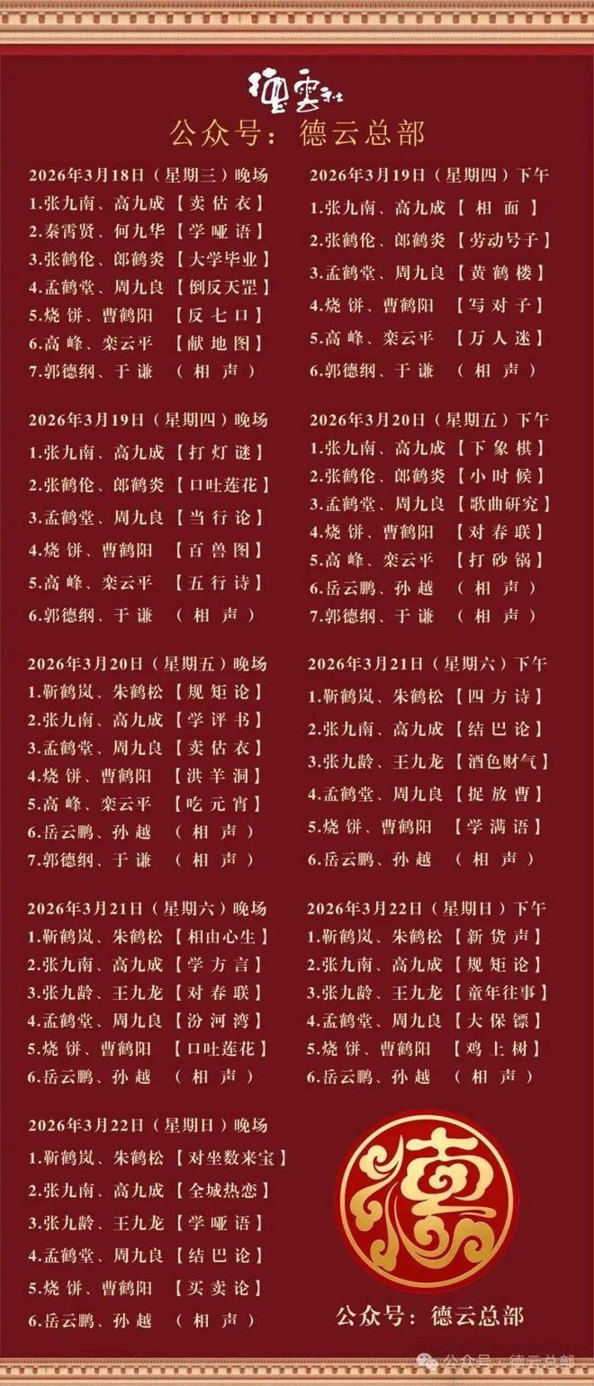 安博体育上海德云社演出热潮来袭！门票瞬间售罄十万人渴望目睹郭德纲、于谦连演盛况(图2)