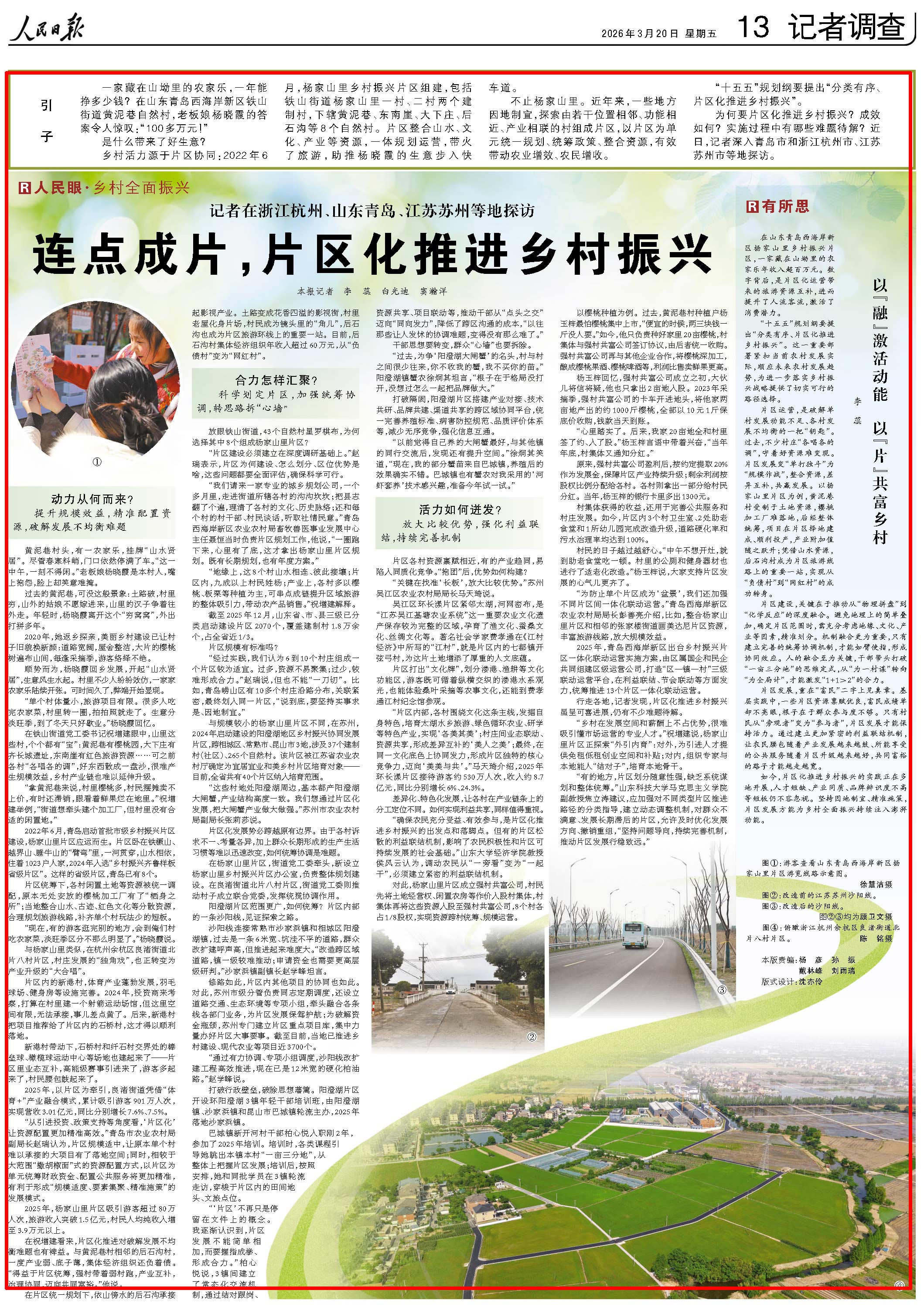 安博体育人民日報關注︱蘇州等多地連點成片片區化推進鄉村振興(图1)