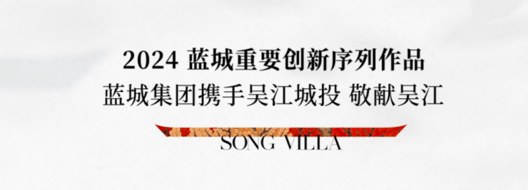 安博体育蓝城丹枫云庐售楼处电话_蓝城丹枫云庐营销中心24小时热线苏州湾宋风院墅+大平层(图2)