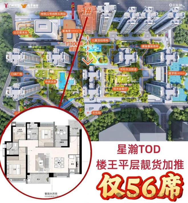 安博体育平台番禺品秀星瀚TOD售楼处-星瀚TOD网站-楼盘百科-广州好房子(图3)
