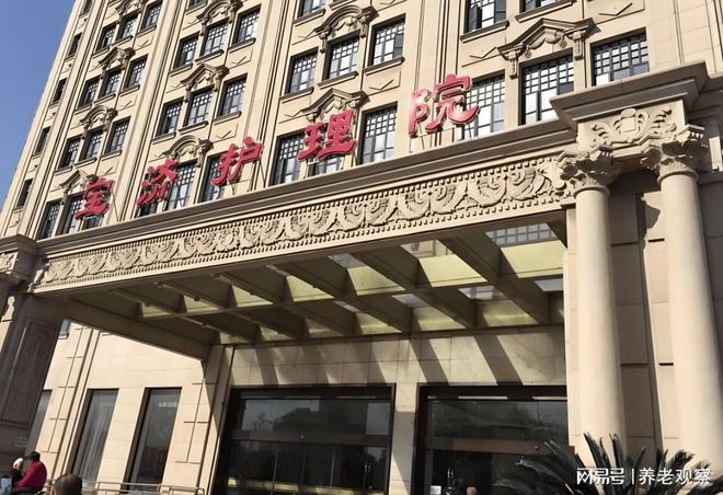 宝济护理院收费宝山区3000元起(地址电线号安博体育(图1)