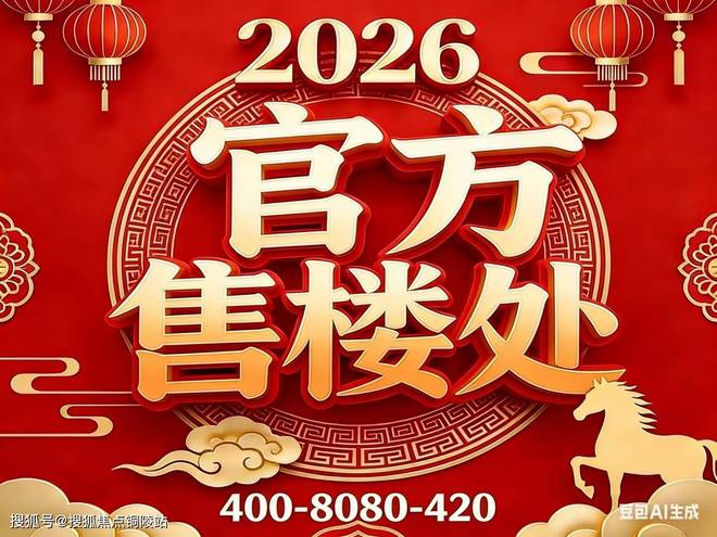 聚焦保利外滩序别墅售楼处发布：央企筑顶奢人居新标杆安博体育平台(图1)