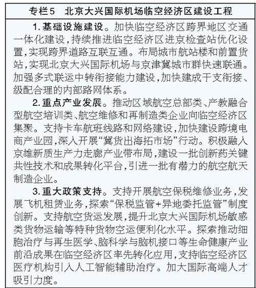 安博体育河北省国民经济和社会发展第十五个五年规划纲要(图6)