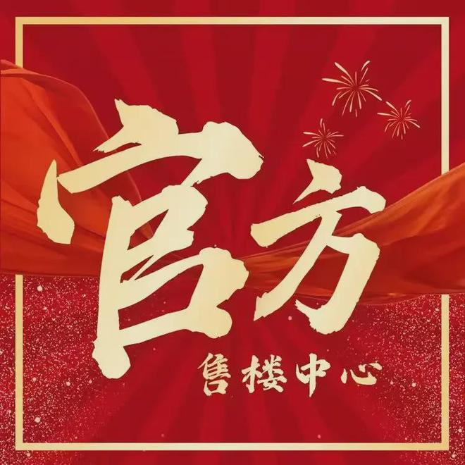 售楼处-凯德山海连城网站-楼盘百科-优选好房子安博体育平台(图1)