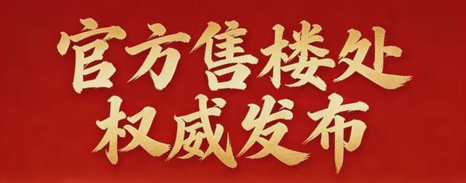 售楼处-凯德山海连城网站-楼盘百科-优选好房子安博体育平台(图2)